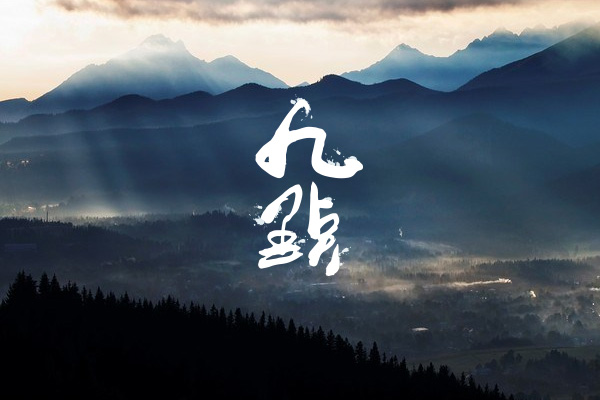 九点影视