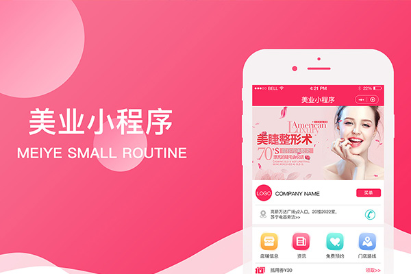 美业小程序